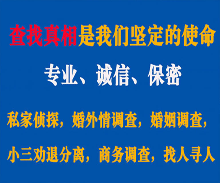 海晏私家侦探哪里去找？如何找到信誉良好的私人侦探机构？